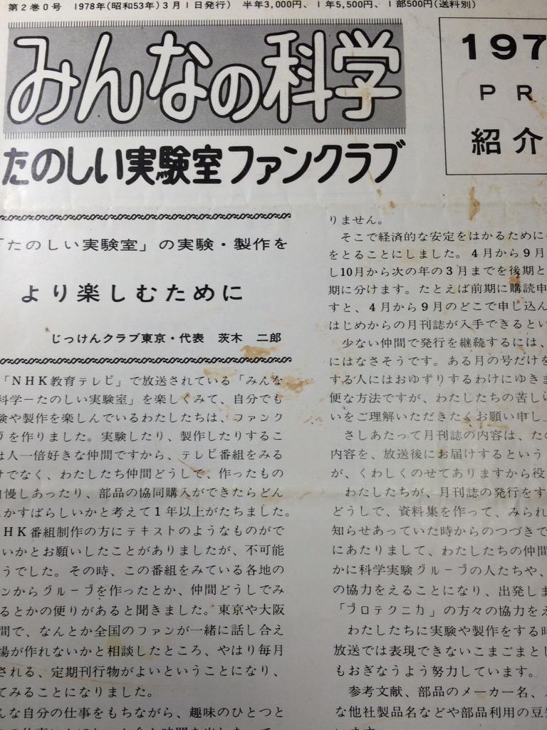 Nhk教育 みんなの科学 たのしい実験室 1965 1980 の思い出 Min T ミント Nhk教育 みんなの科学 たのしい実験室 1965 1980 の思い出 Min T ミント