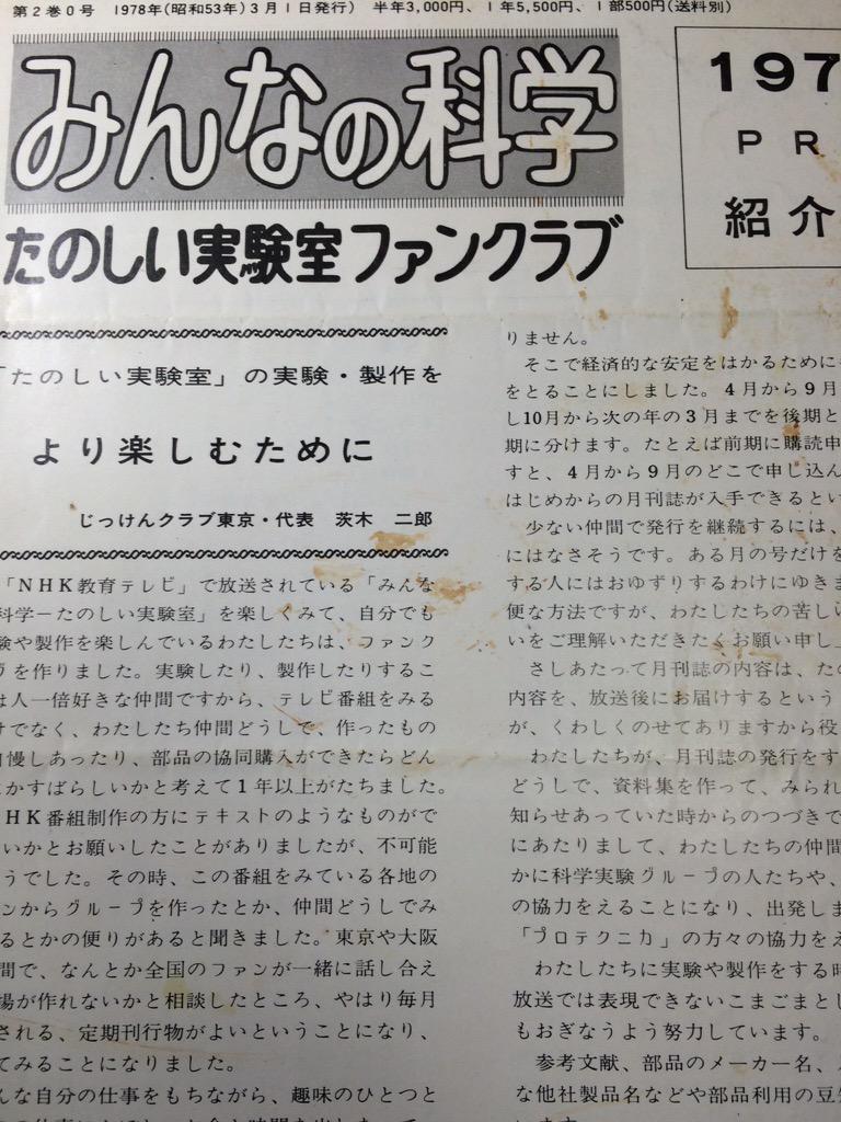 Nhk教育 みんなの科学 たのしい実験室 1965 1980 の思い出 Min T ミント