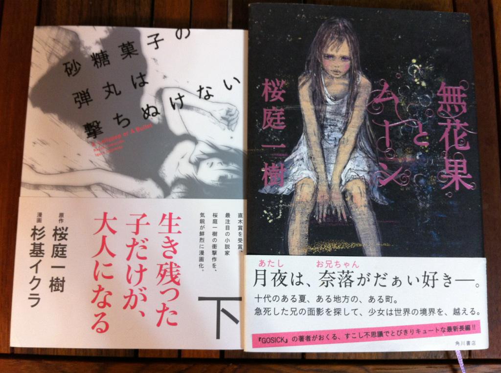 桜庭一樹 無花果とムーン 台湾版が出ます あと 砂糖菓子の弾丸は撃ちぬけない 電子版が出るんだったと思う Http T Co Iyb4jm3dk7