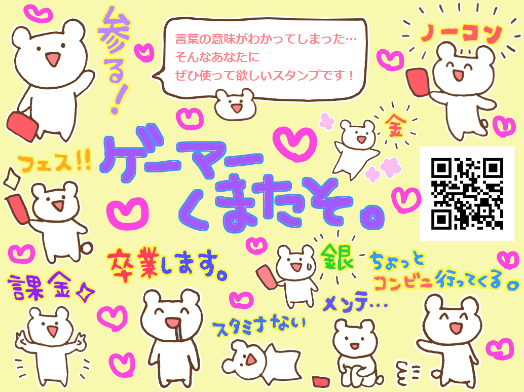 スタンプバナーアストラル