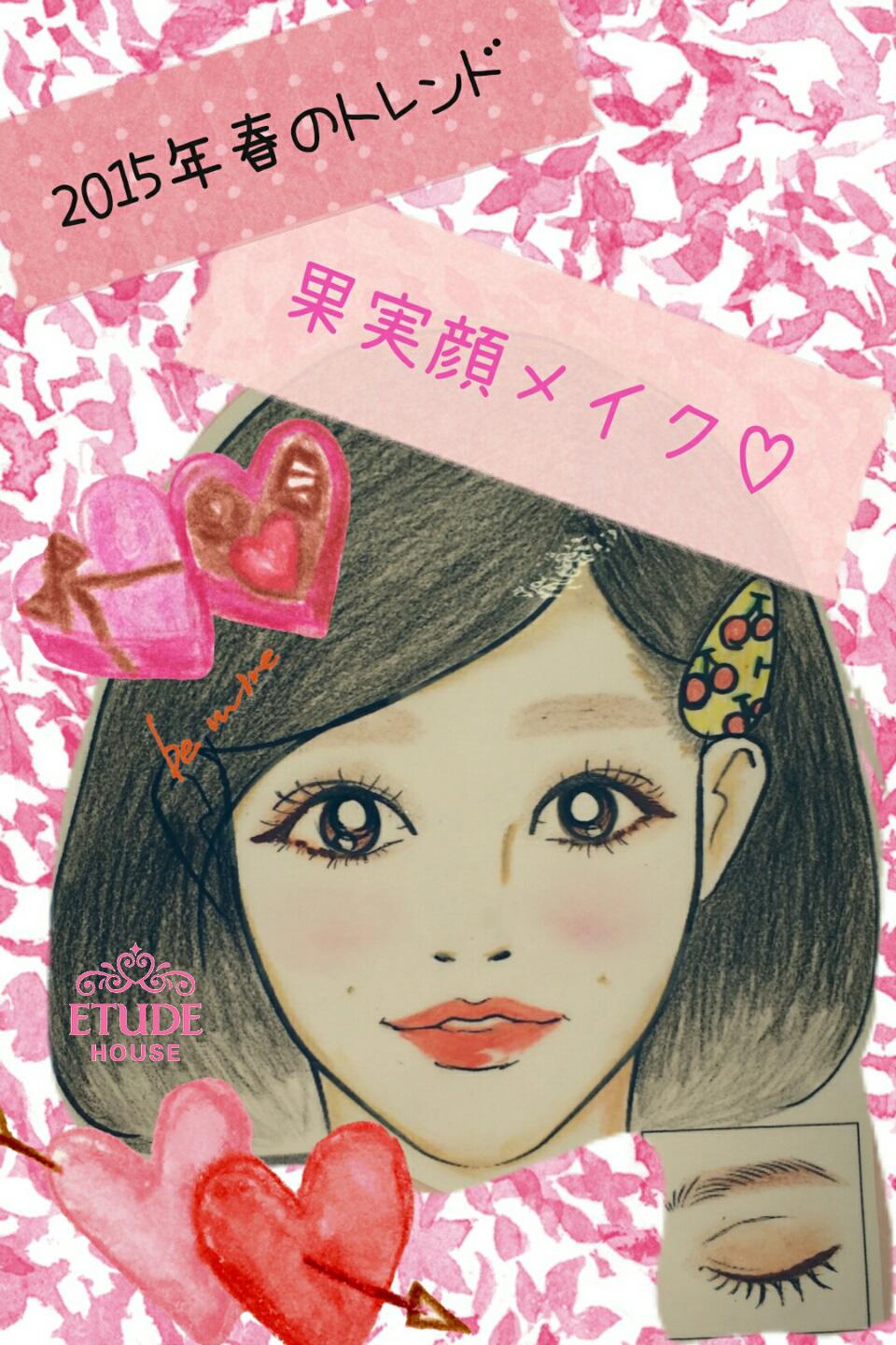 Etude Na Twitterze 池袋店 春のﾄﾚﾝﾄﾞ 果実顔ﾒｲｸ ｼﾞｭｰｼｰなｶﾗｰとみずみずしい肌で作る池袋店のｵｽｽﾒﾒｲｸ です 2 13 14ﾒｲｸｲﾍﾞﾝﾄにご参加で果実顔ﾒｲｸ体験できちゃいますよ ご予約受付中 Http T Co Pgowryz8lx Twitter