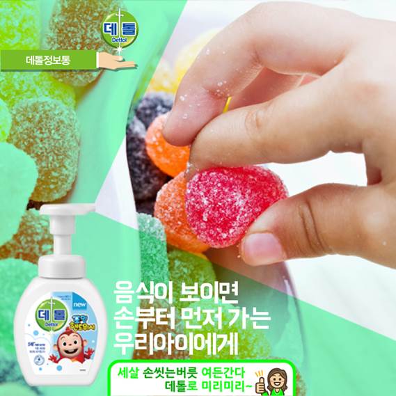 #음식 만 보면 #손 이 먼저 가는 #아이들. 겨울철 #식중독 주범인 바이러스에 대한 경계의 끈 놓을 수 없지요. 확실한 예방법은 건강하게 #손씻기 에요. #데톨 로 건강하게 손 씻어 겨울 #바이러스 이겨내요!