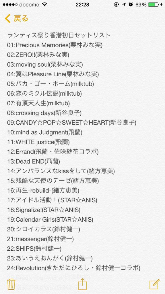 ふーと ランティス祭り香港セットリスト 2 7 8 訂正版 Http T Co Uvczsf5imk