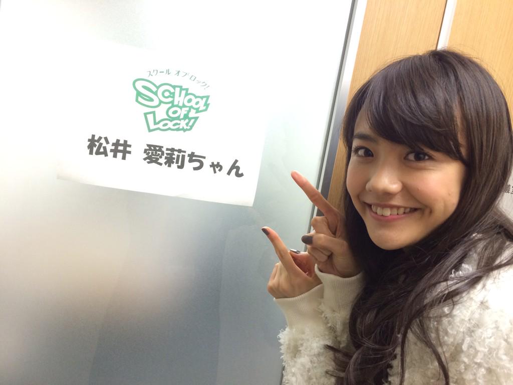 松井愛莉 Staff A Twitter まもなくスクールオブロックに生出演するよ Http T Co Rdwj7karxa Twitter