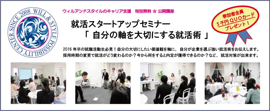 就活生を応援するポジビリティセンター Willstyle Cs Twitter