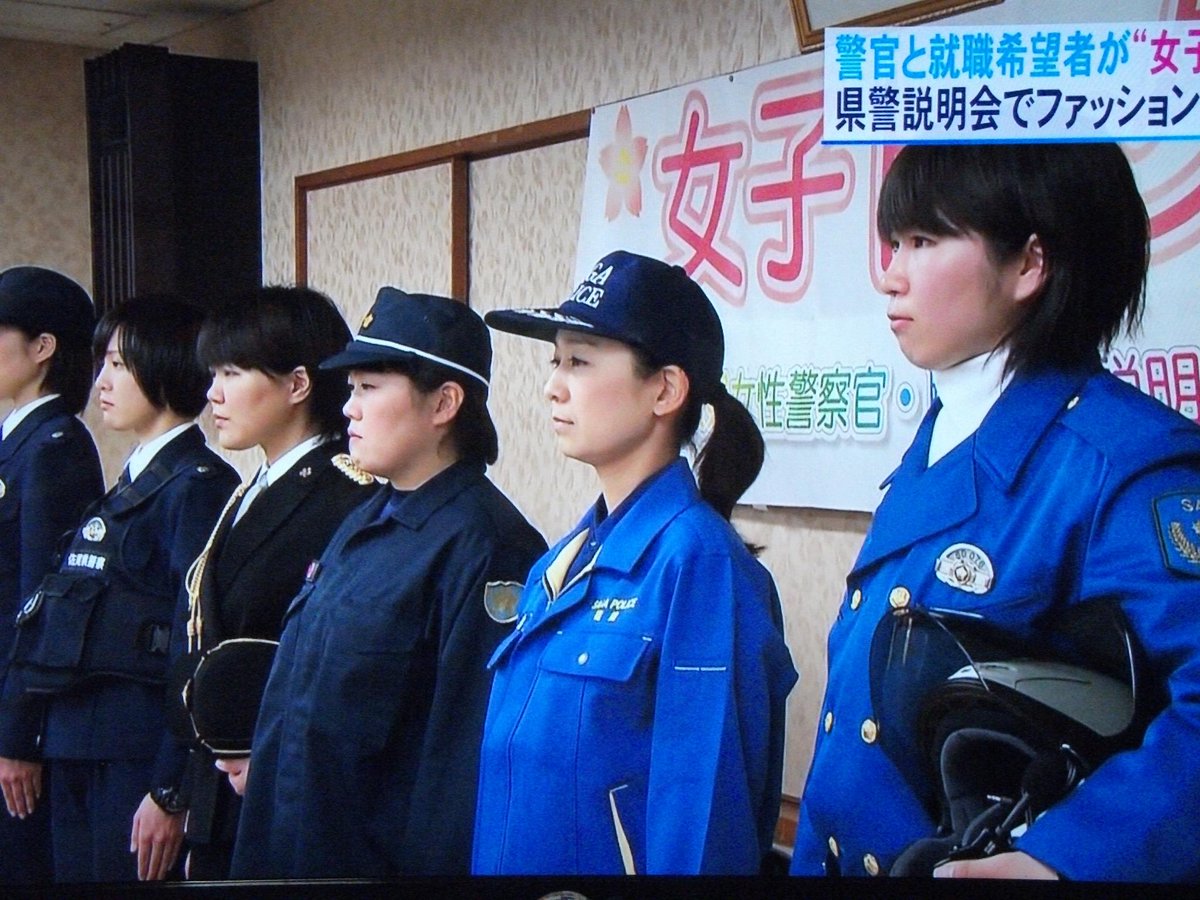 Uzivatel 佐賀県警察 Na Twitteru 2月7日に開催しました女子トーク 女性警察官 警察職員業務説明会 については 多数の方に御参加いただき 盛況のうちに終了いたしました ありがとうございました なお 警察の仕事に興味のある方は 警務課人事係へ気軽にお Uzivatel 佐賀県警察 Na Twitteru 2月7日に開催しました女子トーク 女性警察官 警察職員業務説明会 については 多数の方に御参加いただき 盛況のうちに終了いたしました ありがとうございました なお 警察の仕事に興味のある方は 警務課人事係へ気軽にお