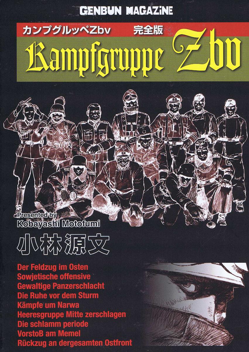 Twitter 上的 小林源文 9 4コミティアの42ab カンプグルッペzbv の表紙と中味 黒騎士物語の前に描いた物語と思ってましたが 黒騎士の後の作品で 初代社長の逆鱗に触れてhj誌での連載は切られました そうそう思い出したよｗ Http T Co Fcwneqmqc4 Twitter