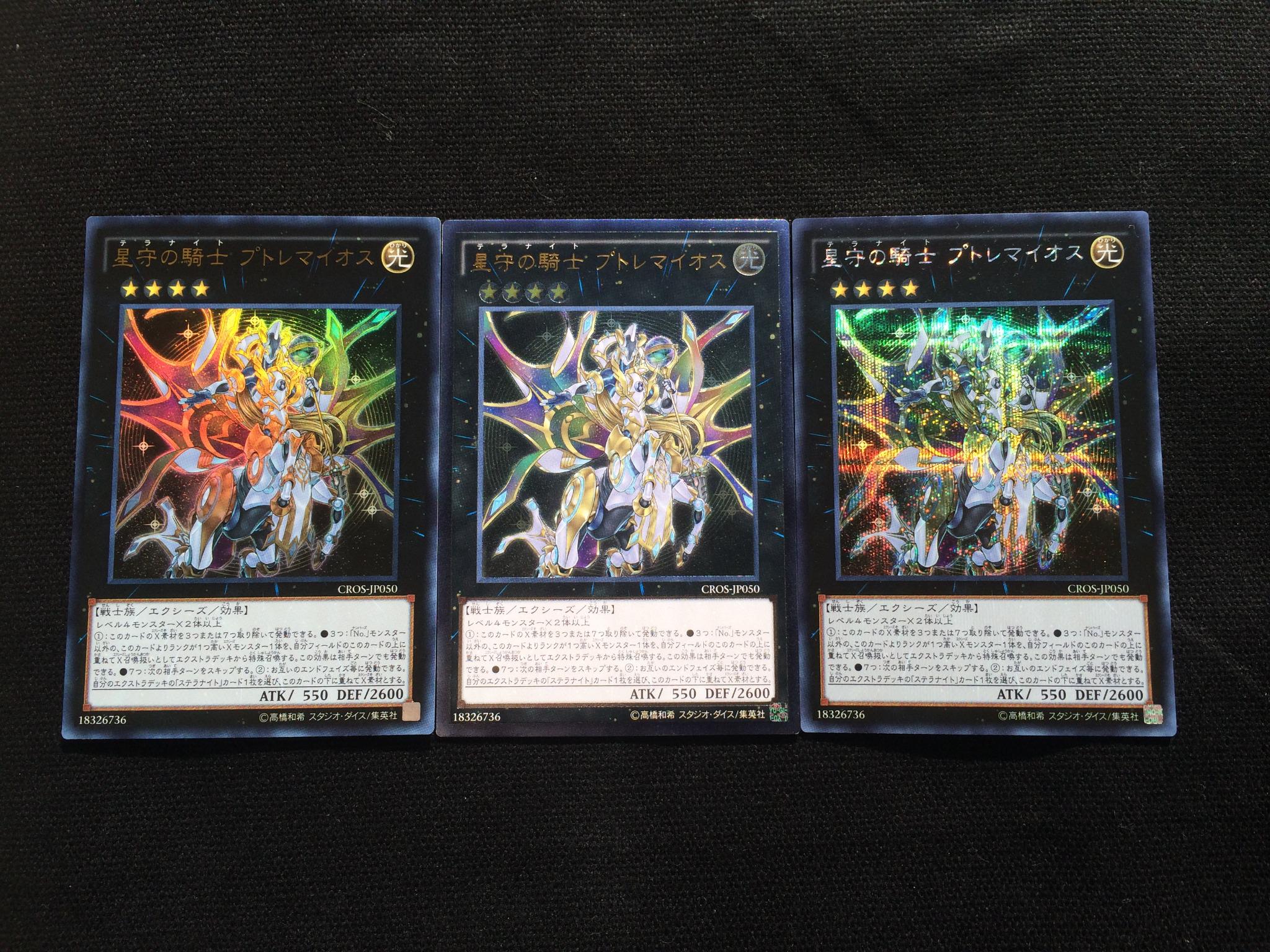 公式 遊戯王ocg 発売まであと5日 2 14 土 発売 クロスオーバー ソウルズ から 星守の騎士 プトレマイオス のカードサンプルを先行公開だ Duea で初登場 テラナイト シリーズに新xモンスター登場 驚くのはその輝きだけじゃない 遊戯王