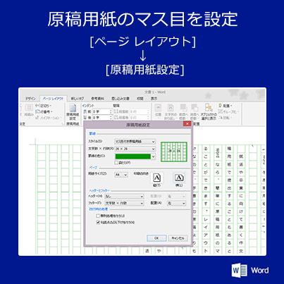 ワード 原稿 用紙 設定