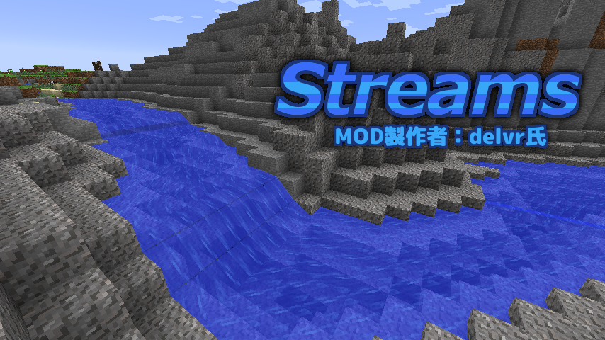砂利馬 Minecraft Minecraftでリアルな川を Streams Mod紹介 Http T Co Dcuzwlljbv Minecraft Mod Http T Co Anpp1pbvgd