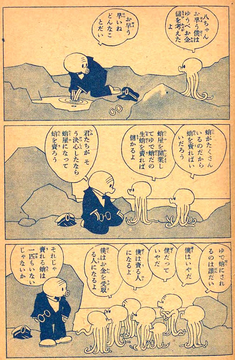 漫画 蛸の八ちゃん のらくろ 田河水泡 続のらくろ 黒兵衛 NHK