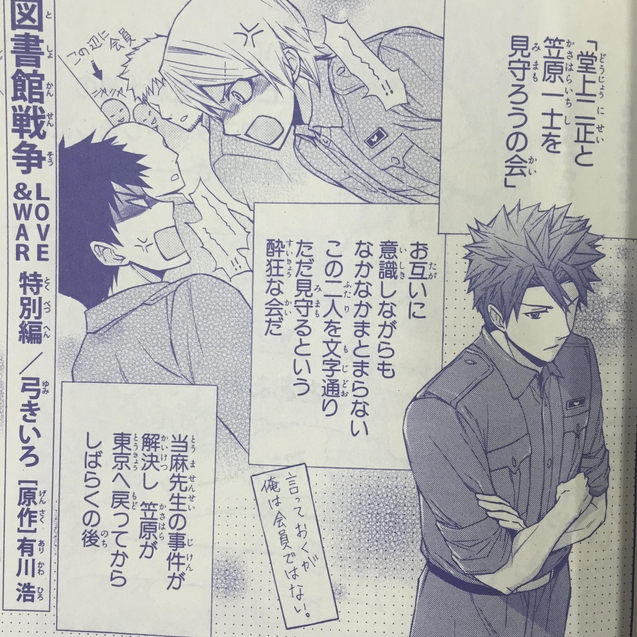 Lala編集部 在 Twitter 上 2 10発売 Laladx3月号 Lala 2月号で感動の最終回を迎えた 図書館戦争love War 弓きいろ 原作 有川 浩 特別編が登場 堂上と郁がカップルになったことで 見守ろうの会に変化 もやもやする手塚が主人公です Http T Co