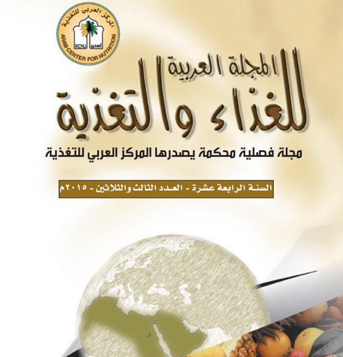تحميل كتاب الغذاء والتغذية Pdf مكتبة نور لتحميل الكتب الإلكترونية