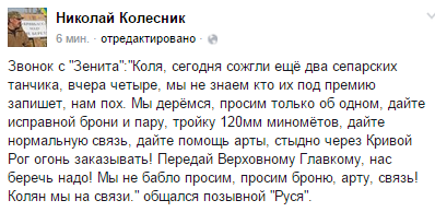 Информация об атаке российской авиации не соответствует действительности, - пресс-центр АТО - Цензор.НЕТ 645