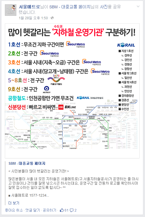 <a href="/seoul_metro/">서울교통공사 SeoulMetro</a> (찡긋 ><) 앞으로도 대중교통을 시민들에게 널리 알리기 위해 노력하겠습니다! 서울메트로 화이팅~ ^^ #CS