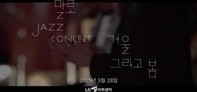 musichongsunday's tweet photo. 재즈뮤지션 말로 공연 소식
(사진은 티저 영상 캡쳐했습니다) http://t.co/RE9k5pFDjD