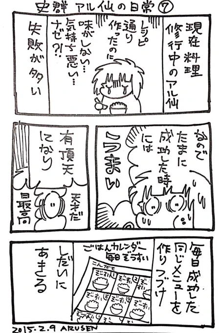 漫画日記…料理の日々。 