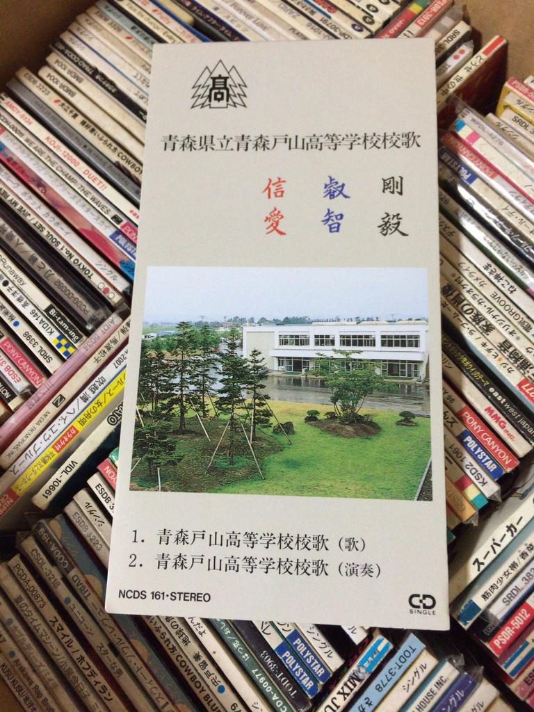 青森戸山高 Aomoritoyama H Twitter 青森戸山高 Aomoritoyama H Twitter