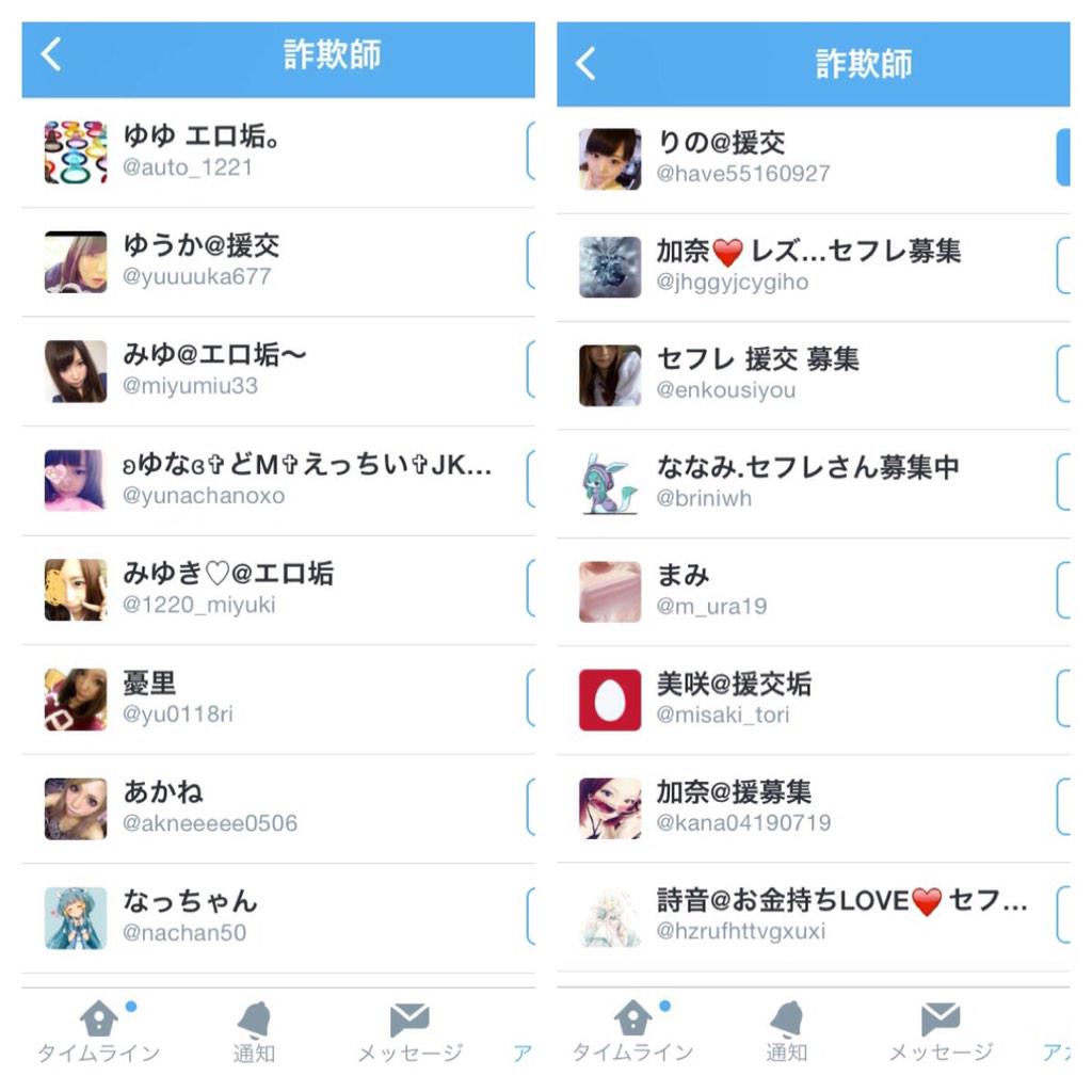 こいつ詐欺師 詐欺リストはファボ欄 Adghfg1 Twitter