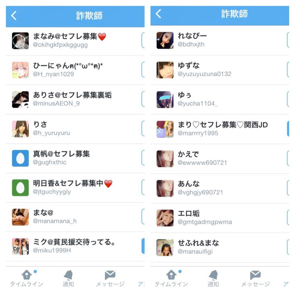 こいつ詐欺師 詐欺リストはファボ欄 Adghfg1 Twitter