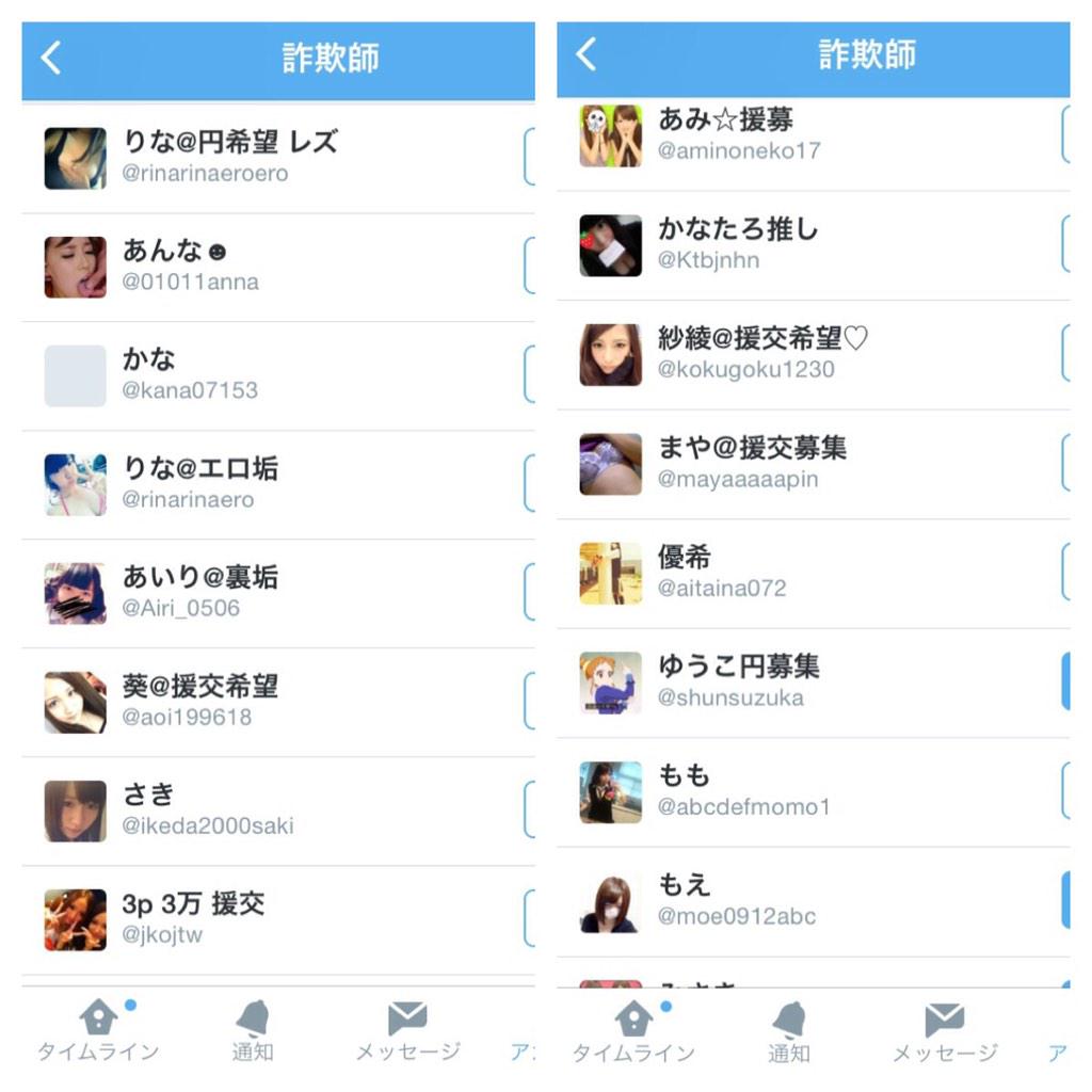 こいつ詐欺師@詐欺リストはファボ欄 tweet media