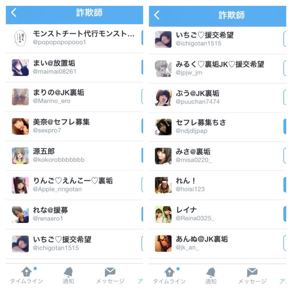 こいつ詐欺師@詐欺リストはファボ欄 tweet media