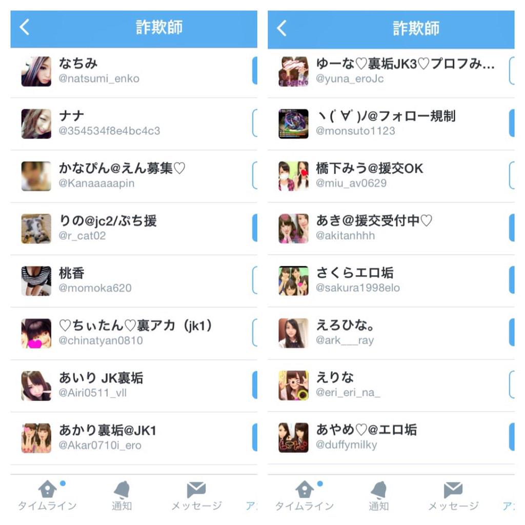 こいつ詐欺師@詐欺リストはファボ欄 tweet media