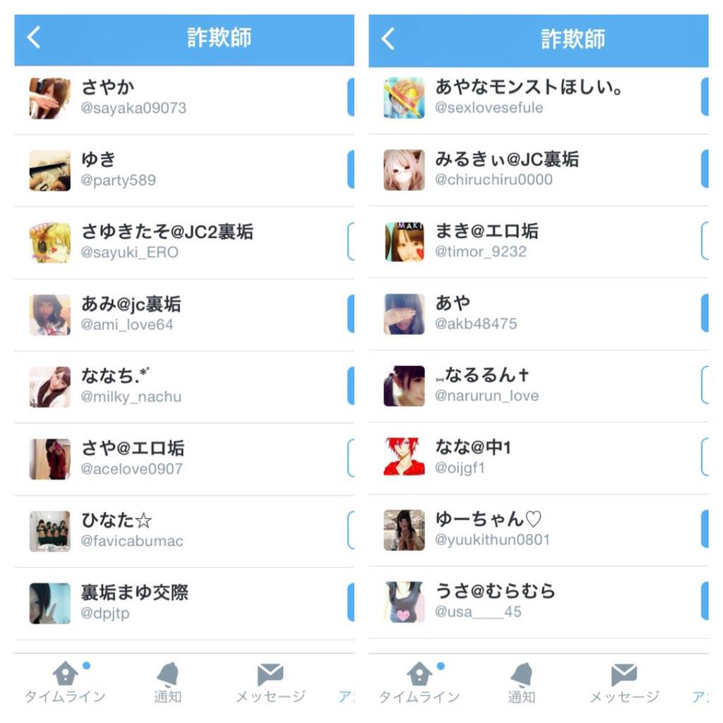 こいつ詐欺師@詐欺リストはファボ欄 tweet media