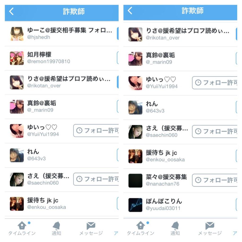 こいつ詐欺師@詐欺リストはファボ欄 tweet media