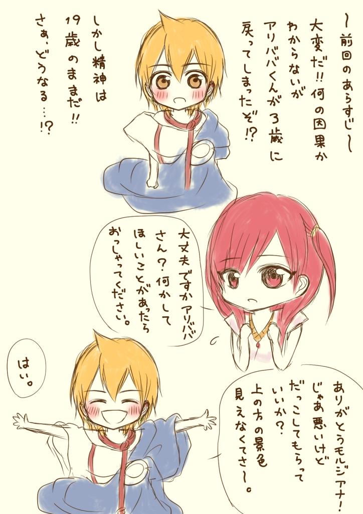 #マギ版深夜の真剣お絵描き60分一本勝負
【年齢操作】このあと事態に気づいたアラジンに滅茶苦茶叱られた
文字は時間に含みません╭(°ㅂ°)╮ 