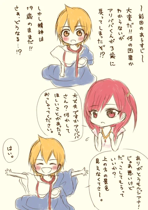 #マギ版深夜の真剣お絵描き60分一本勝負
【年齢操作】このあと事態に気づいたアラジンに滅茶苦茶叱られた
文字は時間に含みません╭(°ㅂ°)╮ 