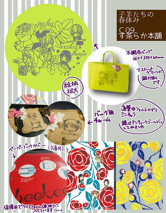 あと明後日の子羊のグッズ類だけ… 不織布バッグ+直筆ミニキャラチャーム+文庫用ペーパーカバー+コピー本のセットの予定です コピー本…がんばりたい…間に合わせたい… 
