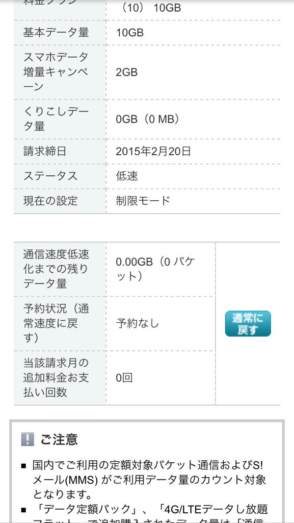 Softbankサポート Twitterissa Luvmhsy 井上です ご連絡ありがとうございます 添付いただいた画像を拝見しましたが 現在 通信速度の低速化 となっております また ご請求締め日が20日 のようですので 解除は21日となります もし 通信速度の低速化 の解除をご