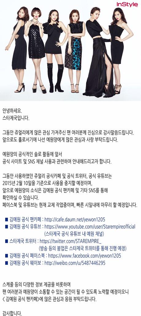 [예원] 안녕하세요 스타제국입니다. 예원양의 본격적인 솔로활동에 앞서, 공식채널을 새롭게 오픈 및 리뉴얼하게 되었습니다. 많은 관심과 사랑 부탁드립니다. cafe.daum.net/yewon1205/Tv0T…