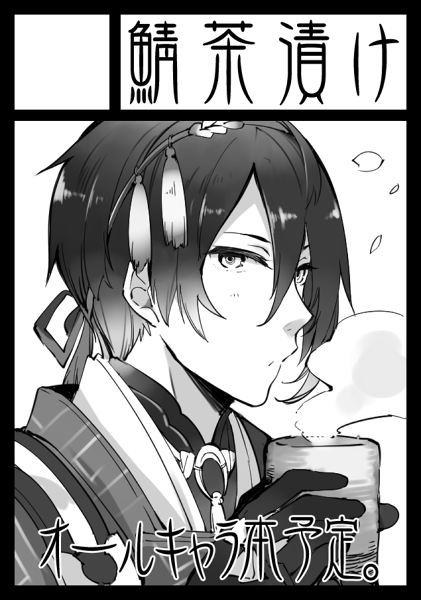 そんな中夏コミカットです。今回もシメサバさん @simesabada との合同サークルなのですが、協議の結果こうなりました(刀剣乱舞) 