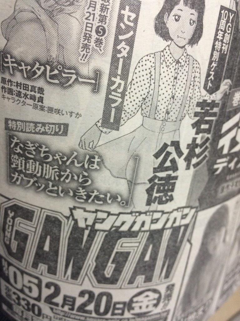 10年ぶり位に長めの読み切り描きました。2月20日発売のヤングガンガンに載ります。 