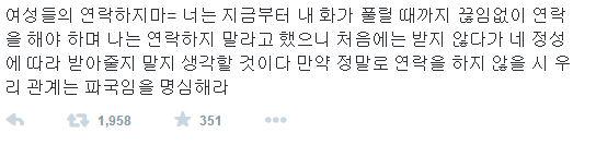 여자들이 말하는 연락하지마 깊은 뜻 | 인스티즈