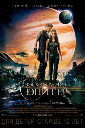Фильм восхождение юпитер торрент
