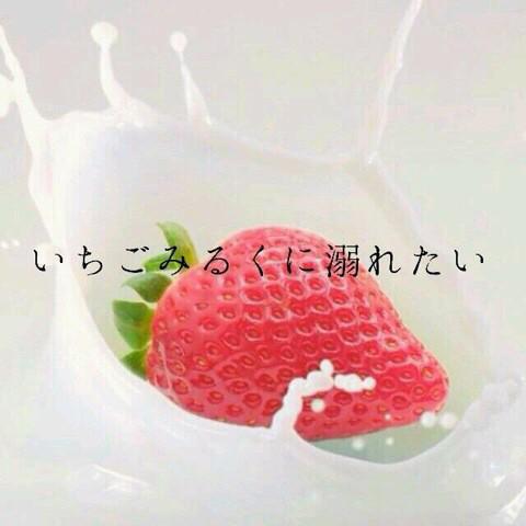 病みかわいい画像bot 手動 No Twitter いちごみるく Http T Co Wmlwpwbouz