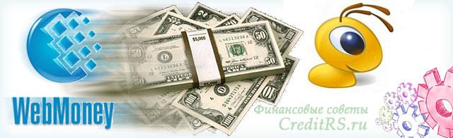 CreditRS_ru's tweet photo. Взять кредит Webmoney с формальным аттестатом возможно! http://t.co/kMrWwYrmc3 - список сервисов!
#КредитОнлайн http://t.co/wLdEFFDNl0