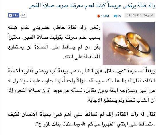 أب فتاة يرفض عريسا تقدم لابنته لعدم معرفته بتوقيت صلاة الفجرمبررا بأن من لايحافظ على الصلاة لن يحافظ على أبنته

منطقي
