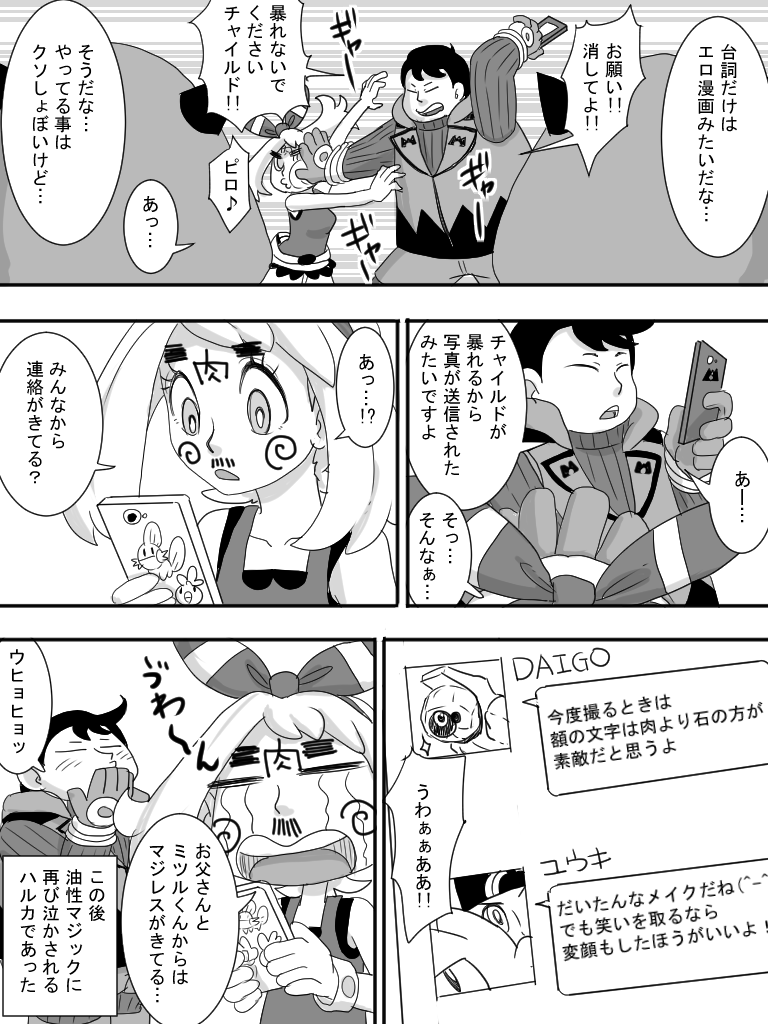 鬼畜系ホムラさん漫画
ハルカちゃんが酷い事されます。でもわりと健全な漫画です。 