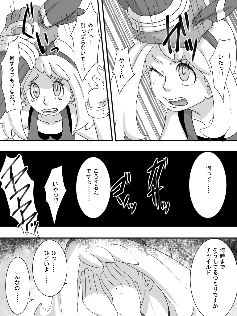 鬼畜系ホムラさん漫画
ハルカちゃんが酷い事されます。でもわりと健全な漫画です。 