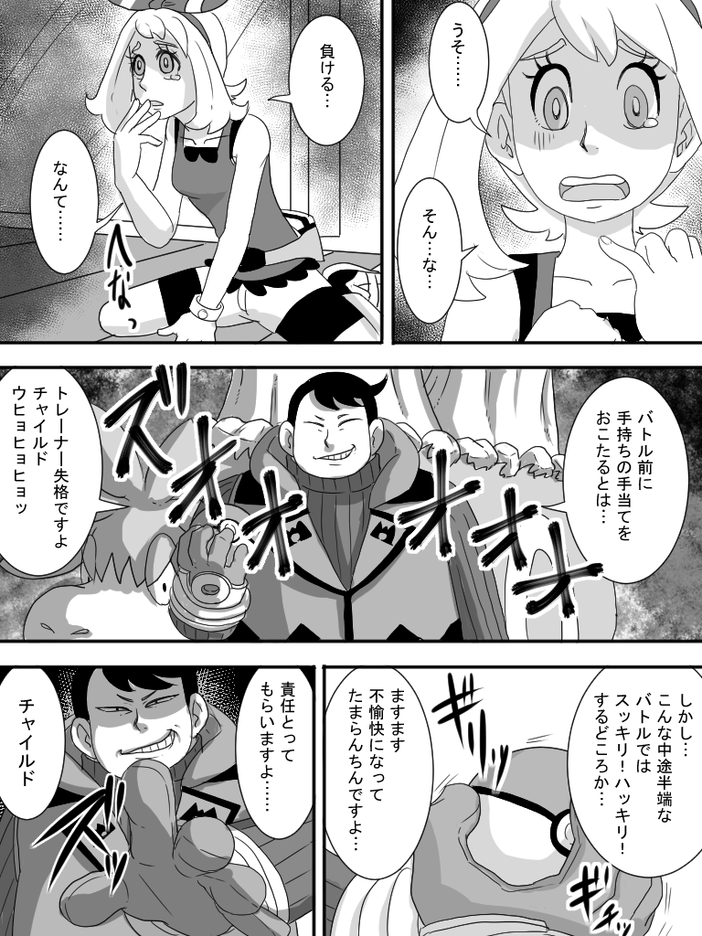 鬼畜系ホムラさん漫画
ハルカちゃんが酷い事されます。でもわりと健全な漫画です。 