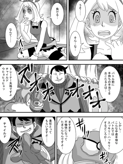 鬼畜系ホムラさん漫画ハルカちゃんが酷い事されます。でもわりと健全な漫画です。 