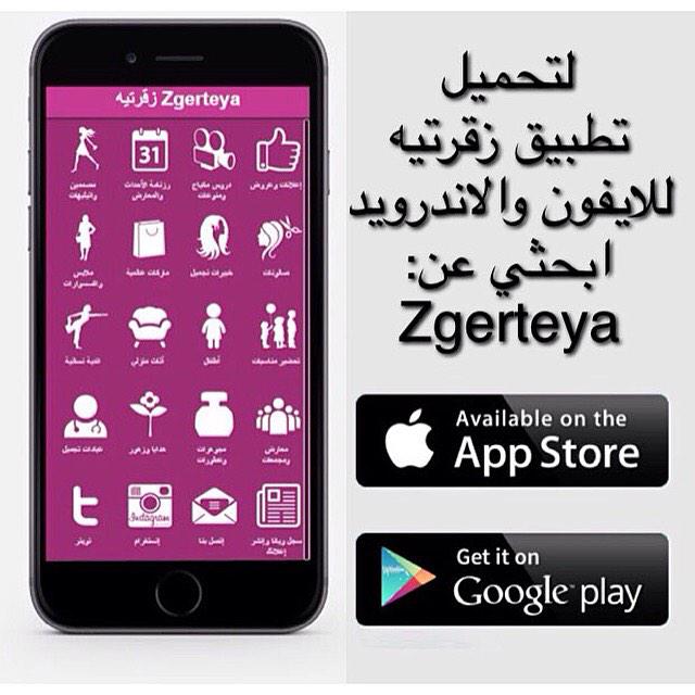 Zgerteyaa's tweet photo. دليل النساء الاول في الكويت: مصممات الازياء، صالونات، اثاث، اطفال، انديه، والكثير ... للتحميل http://t.co/yfIOmpQnQN http://t.co/1q84oqBJrk