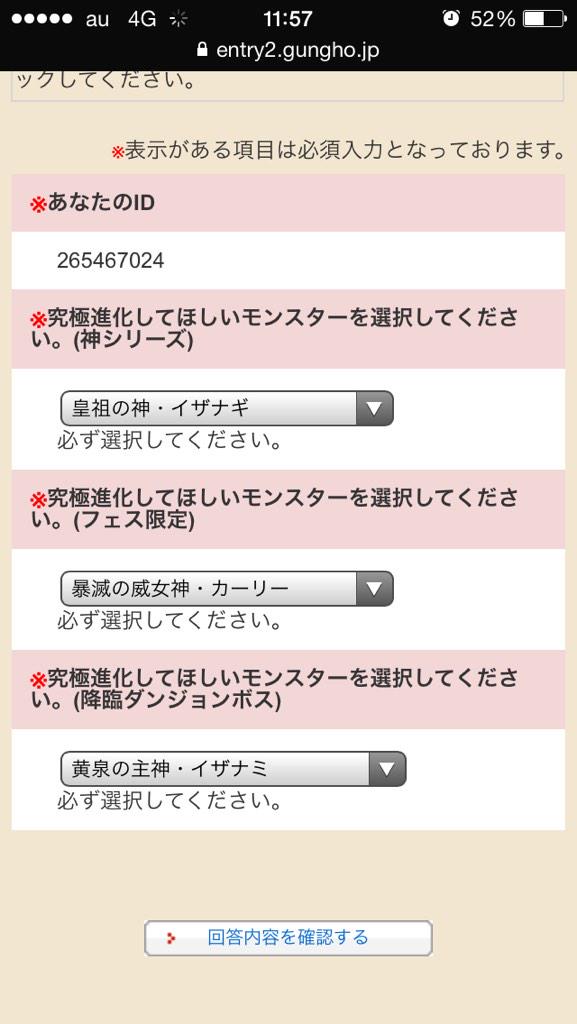 パズドラ究極進化アンケート