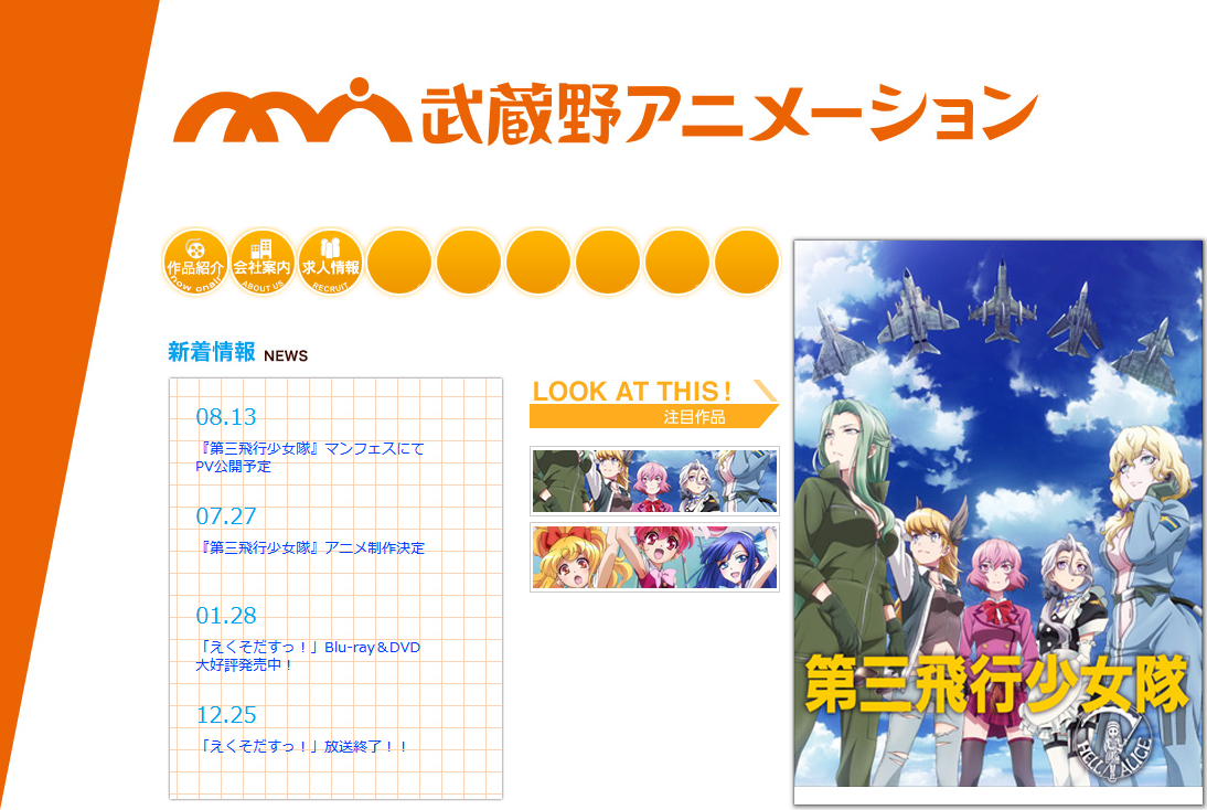 アニメ Shirobako の劇中劇 第三飛行少女隊 の設定を調べてみた Togetter アニメ Shirobako の劇中劇 第三飛行少女隊 の設定を調べてみた Togetter