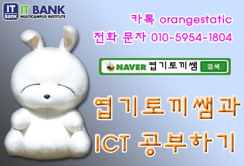 ITBANKStudy's tweet image. 어플리케이션 개발자로 취업하고 싶은 취업준비생분들, #국비지원무료교육 받고 취업을 해보시는건 어떠신가요? 체계적인 교육을 통해 #어플개발 을 하실 수 있는 기초실무능력을 #ITBANK 에서 배양해보세요!