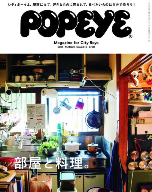Popeye V Twitter ポパイ最新号 部屋と料理 は本日発売 部屋と シリーズ Diy 趣味に続く3回目は料理 衣食住とはよくいったもので 国内外問わず 素敵な部屋には 素敵な料理を作る人がいるんだよね Http T Co Vpurjeihdn Popeye V Twitter ポパイ最新号 部屋と料理 は本日発売 部屋と シリーズ Diy 趣味に続く3回目は料理 衣食住とはよくいったもので 国内外問わず 素敵な部屋には 素敵な料理を作る人がいるんだよね Http T Co Vpurjeihdn